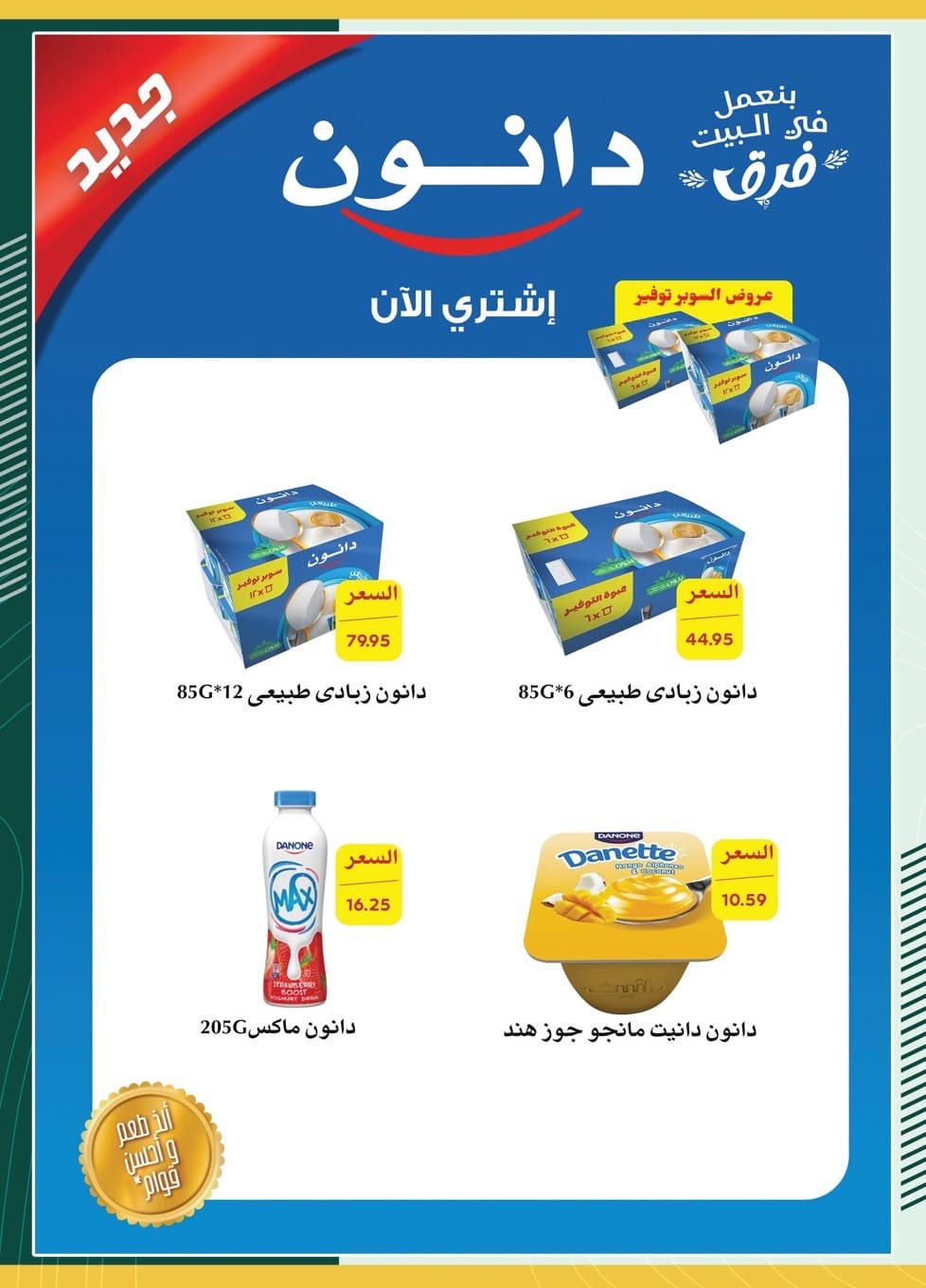 spinneys offers from 8aug to 1aug 2025 عروض سبينس من 8 أغسطس حتى 1 أغسطس 2025 صفحة رقم 16